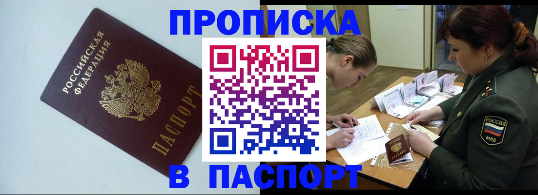 прописка 2025 в Чегеме