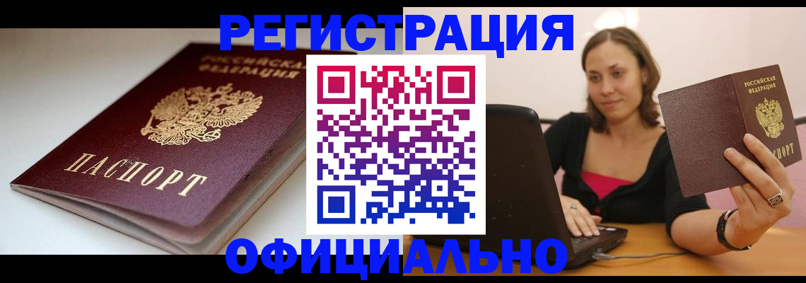 временная регистрация адрес в Чегеме