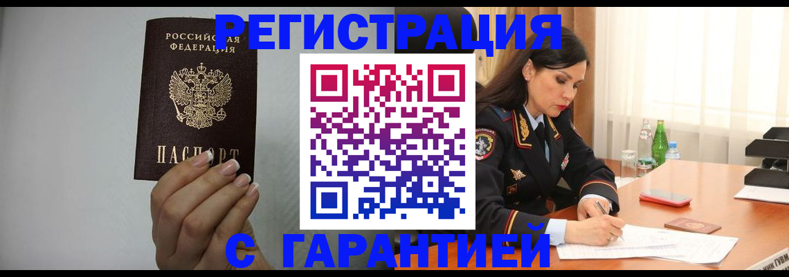 временная регистрация для всех в Чегеме