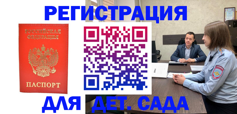 временная регистрация законно в Чегеме