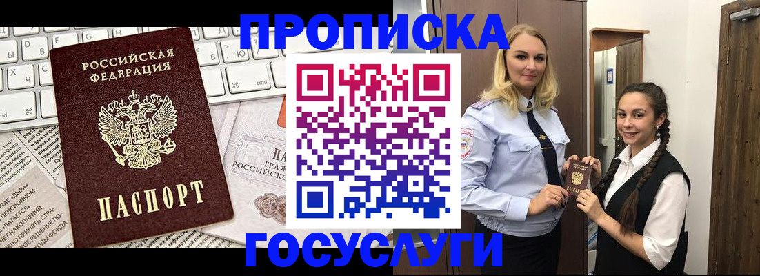 временная регистрация для школы в Чегеме